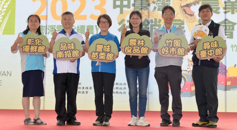 2023中臺灣農業行銷展售會閉幕    雲林接棒主辦明年活動