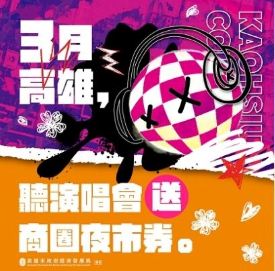 日韓巨星高雄見！ 市府祭50元「商圈夜市券」 迎接大港開唱、高雄櫻花季