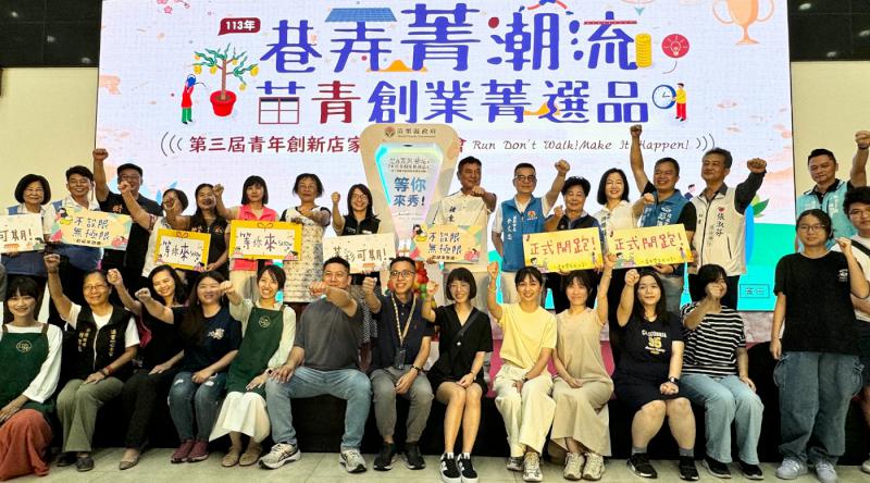 苗栗縣第三屆青年創新店家選拔活動    即日起符合資格店家可踴躍報名