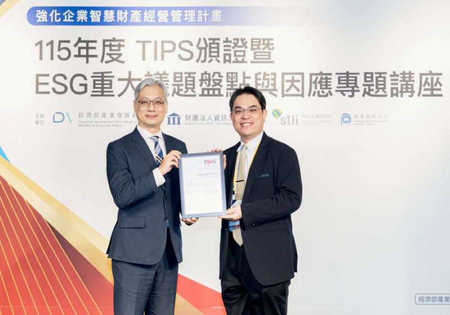 中聯資源導入智財管理制度 續通過資策會A級驗證