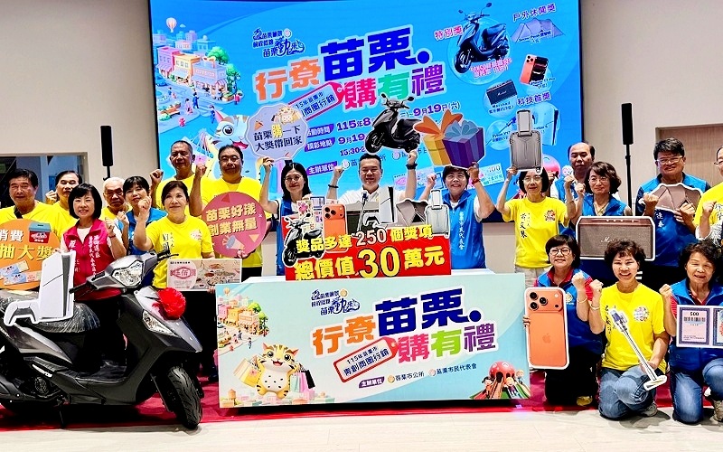 苗栗市「行尞苗栗・購有禮」開跑!消費滿百抽iPhone 17與機車、總獎值30萬