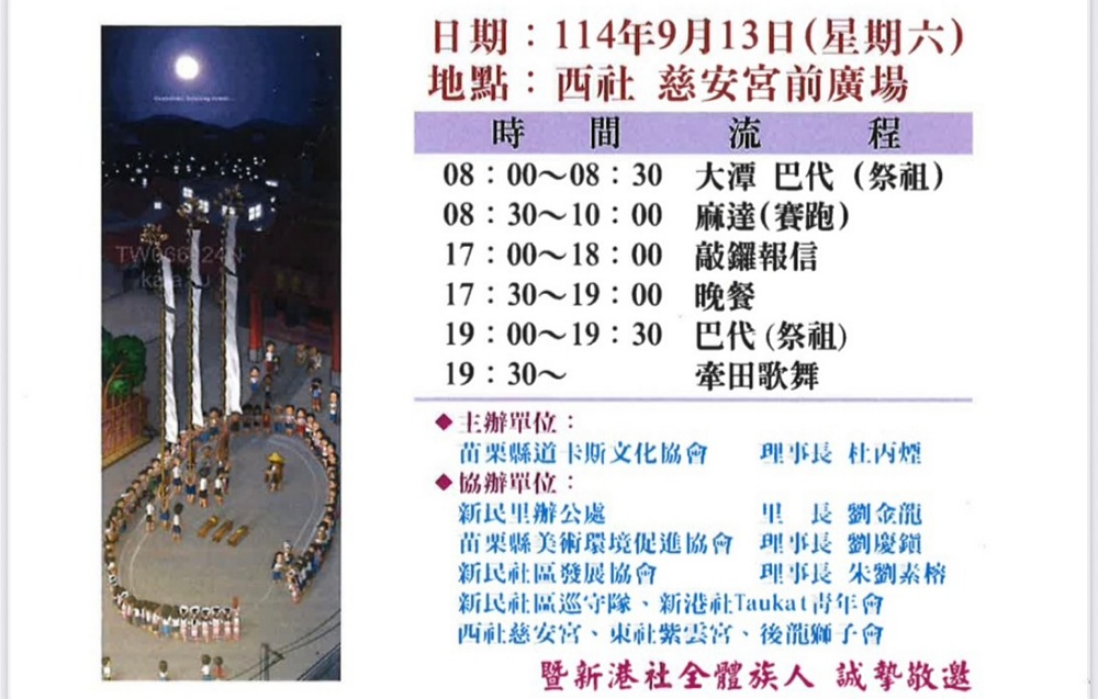 苗栗縣TAUKAT 新港社「牽田 」9/13登場       展現部落文化祈福平安