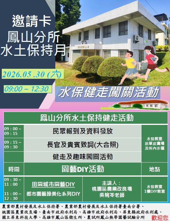 水保宣導結合健康活動 廣邀市民來鳳試所健走