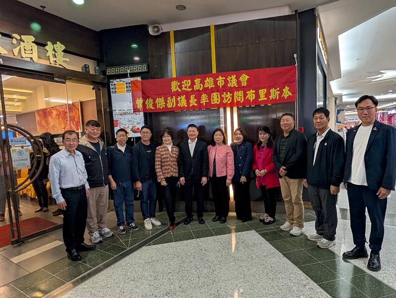 高雄市議會跨黨派訪團再訪布里斯本　曾副議長：歡迎大家投資高雄