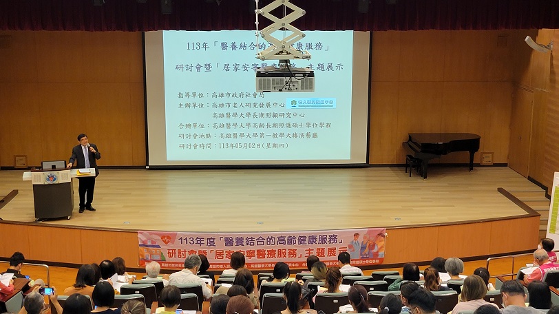 養老有「醫」靠  高醫大研討會聚焦醫養結合的高齡健康服務