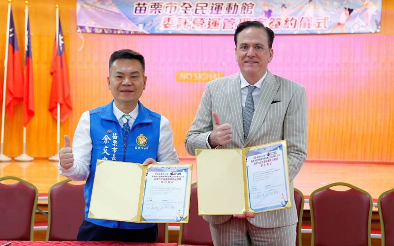 苗栗市全民運動館委外營運簽約　公私協力打造多元健康運動環境