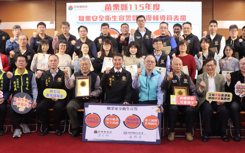 苗栗縣115年度職安衛宣誓暨證照表揚      縣長鍾東錦親致聘書肯定專業投入
