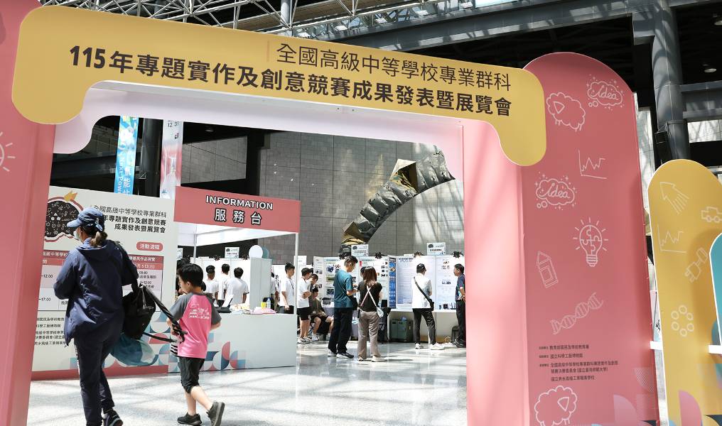全國高級中等學校專業群科專題實作及創意競賽優良作品展