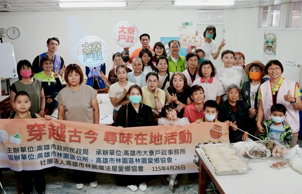 大寮戶政攜手林園區公所與在地協會  邀請新住民一同「穿越古今，尋味在地」