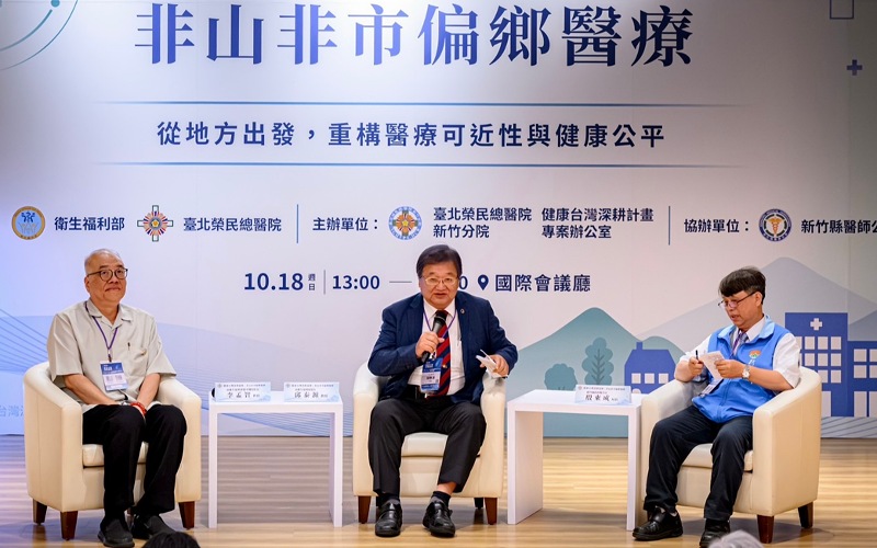 健康臺灣深耕論壇首度移師偏鄉 北榮新竹分院推「衛星模式」守護非山非市醫療