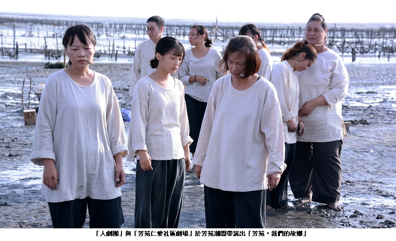 齊聚藝堂，共感芳苑隨潮汐起伏的眾生相  海委會聯袂彰化縣政府共同走進劇場、看見海鄉