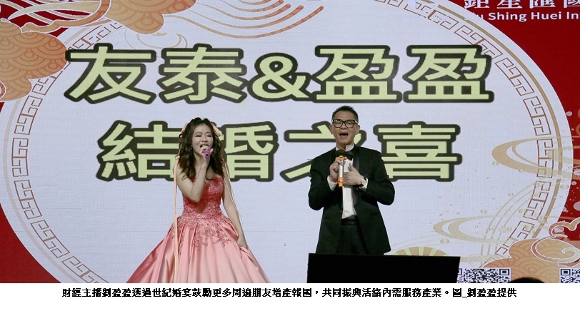 十大名廚同台齊賀  財經主播劉盈盈婚宴打造「台灣美力」展示會