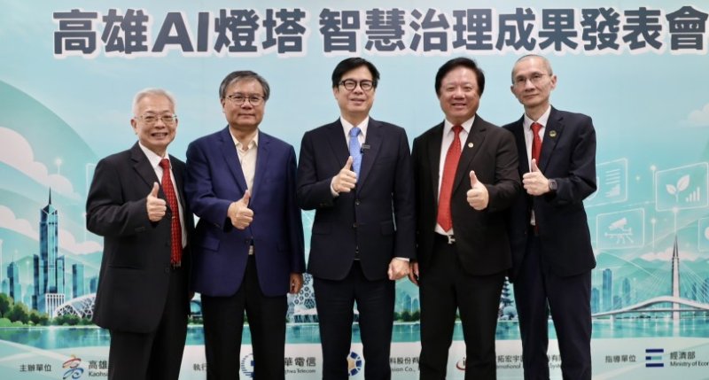 高雄 AI 燈塔計畫展現智慧治理成果 陳其邁：改善人民生活、提高行政效率