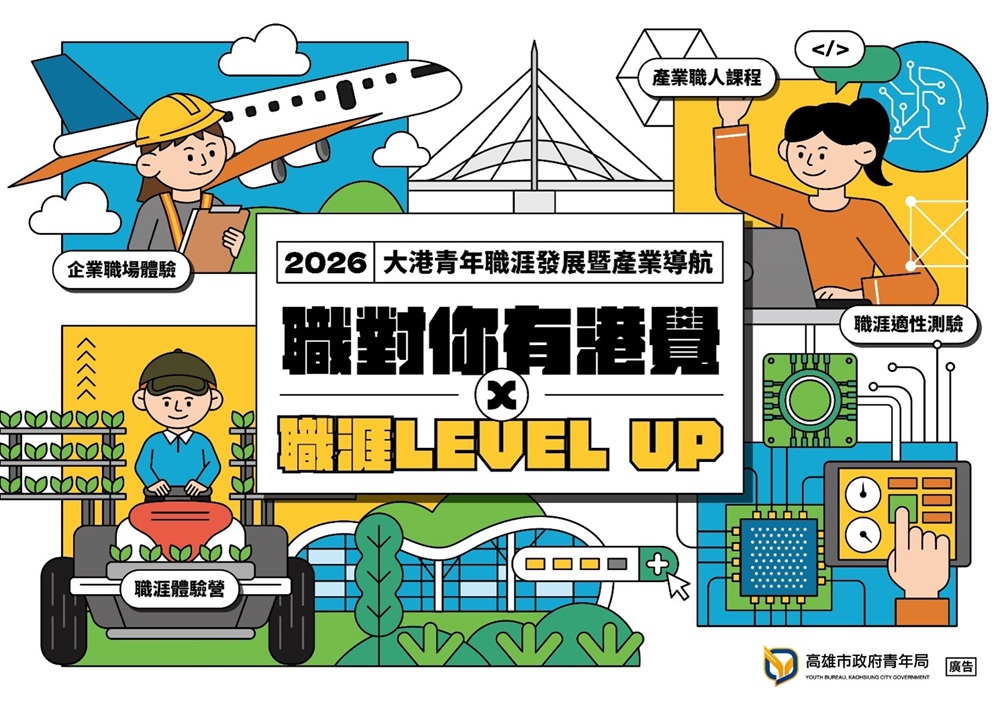 高市府青年局「職對你有港覺」首推AI職涯體驗 帶領青年未來有感升級