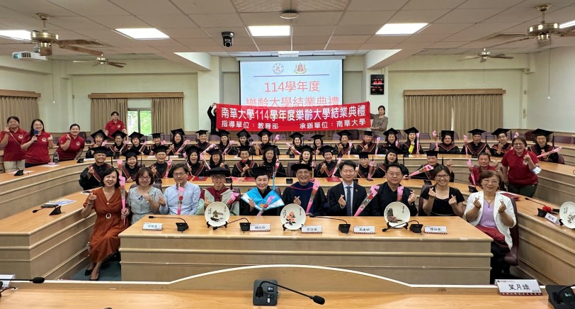 活出人生300歲價值!南華樂齡大學歡喜結業 實踐終身學習精神