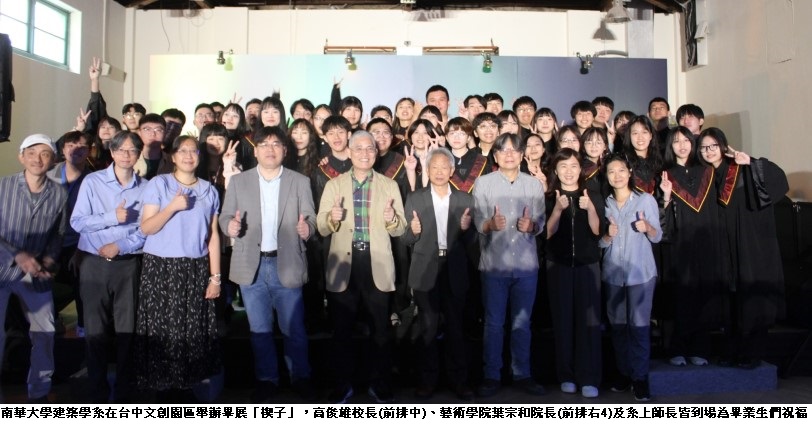 南華建築系畢展跨域創新　展現在地關懷力