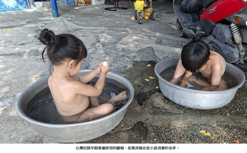 早期的萬用桶，兒童消暑的良伴：大腳桶
