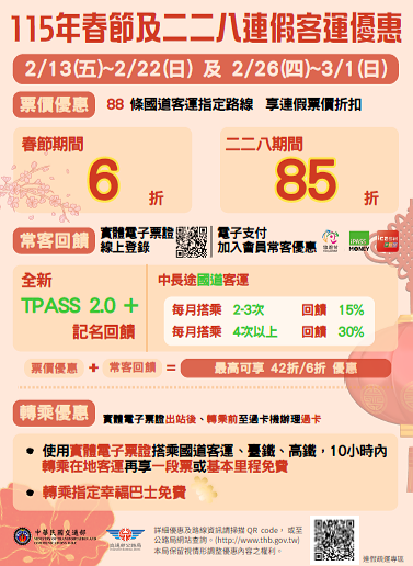 新竹地區115年春節疏運啟動 多項客運優惠助民眾返鄉出遊