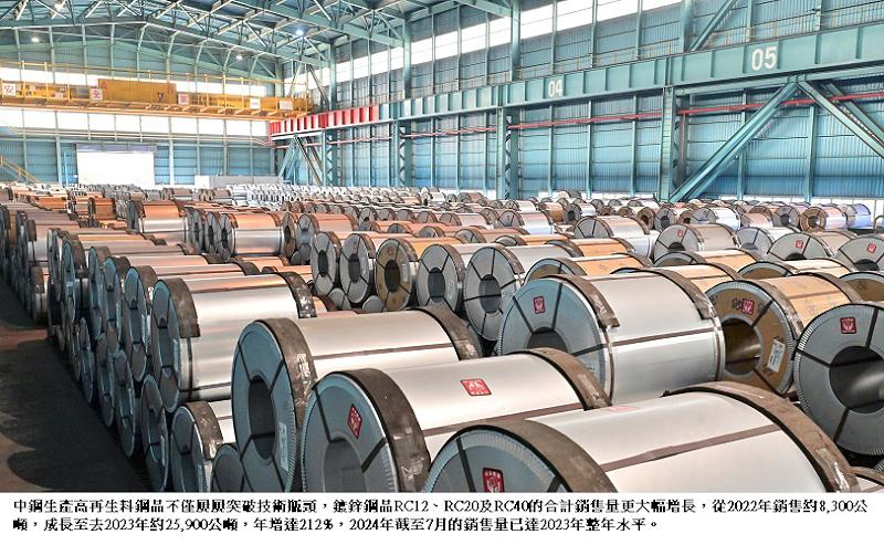 中鋼開發高再生料低碳鋼品 力助客戶爭取綠色新商機