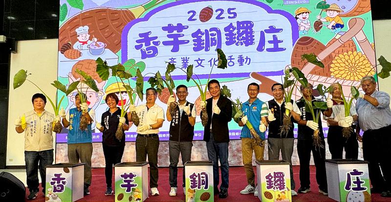 與你在苗栗銅鑼「相遇」！       「香芋銅鑼庄」11月8日登場 