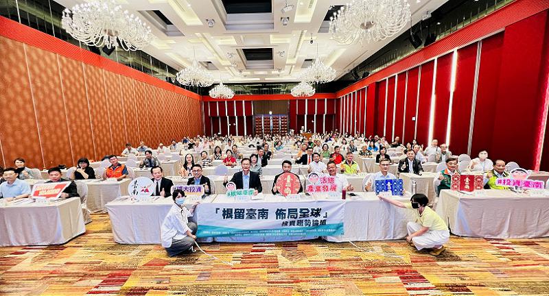 「根留臺南 佈局全球」投資趨勢論壇  南市府積極打造投資臺南首選城市