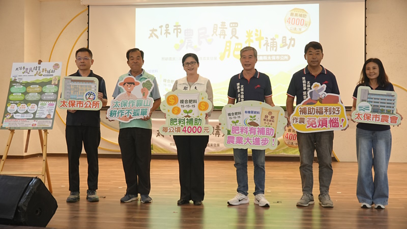 全國首創 照顧農民再升級 太保市公所推農民肥料補助 每公頃最高補助4000元
