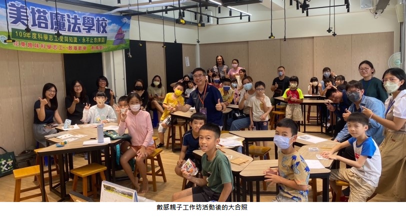 美塔魔法數感親子工作坊在東海國小快樂玩數學