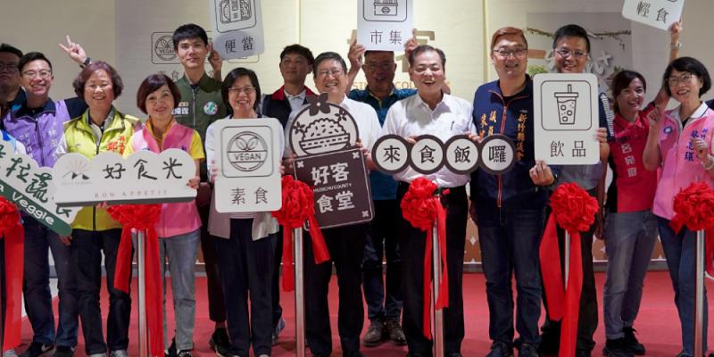  新竹縣府「好客食堂」新開幕   集美食店章可換超商禮券