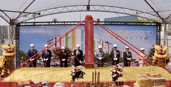  統一集團台南4千坪複合商場動土