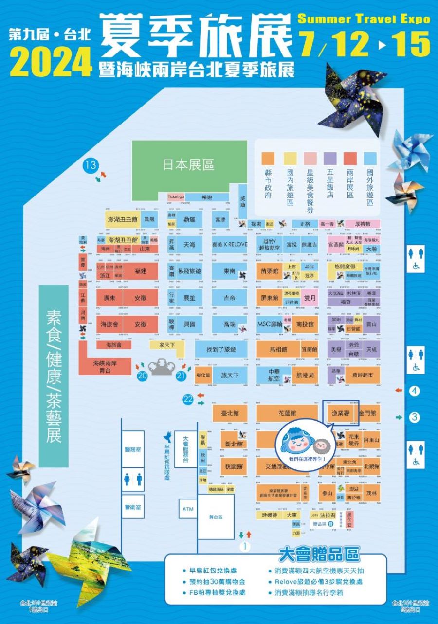 夏季旅展開跑～漁業署邀您一同來到漁玩，漁樂輕旅Trip臺灣！