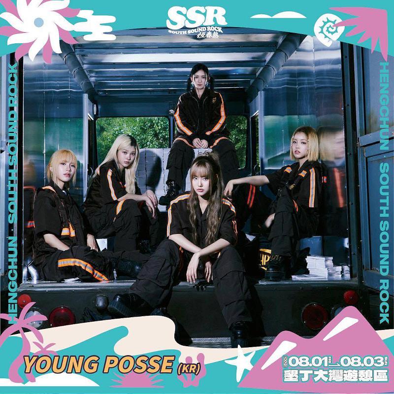  「SSR恆春熱」國際音樂祭8月熱力開唱