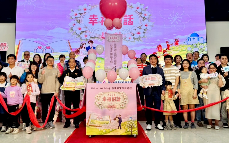 2026苗栗客家桐花婚禮3/2報名　    招募36對新人、40位單身共譜春日戀曲