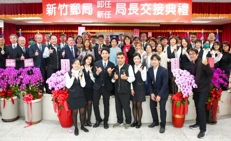 新竹郵局局長交接典禮隆重登場  　吳進益榮陞桃園　  沈佛龍接棒展新局
