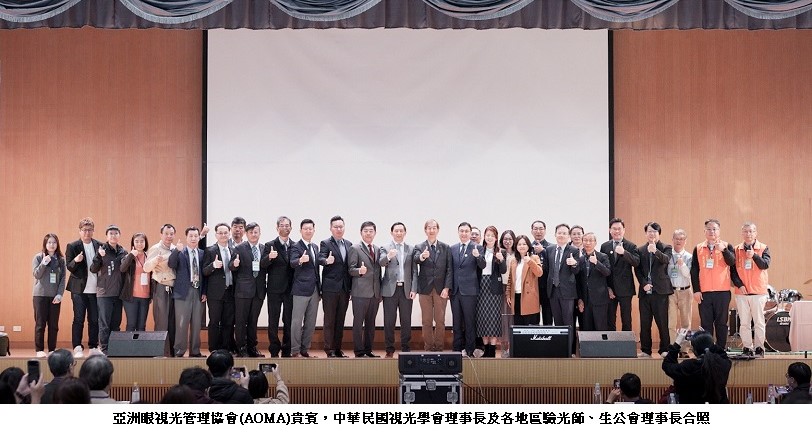 亞洲近視管理專家齊聚高雄  樹人醫專躍升國際視光新焦點