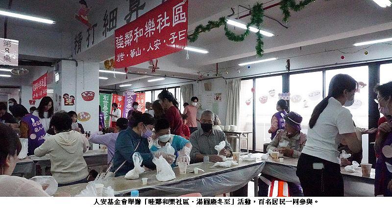 冬至到 呷甜呷健康！人安睦鄰 百人搓湯圓