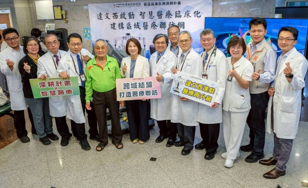 達文西啟動  智慧醫療臨床化  建構區域醫療聯防網