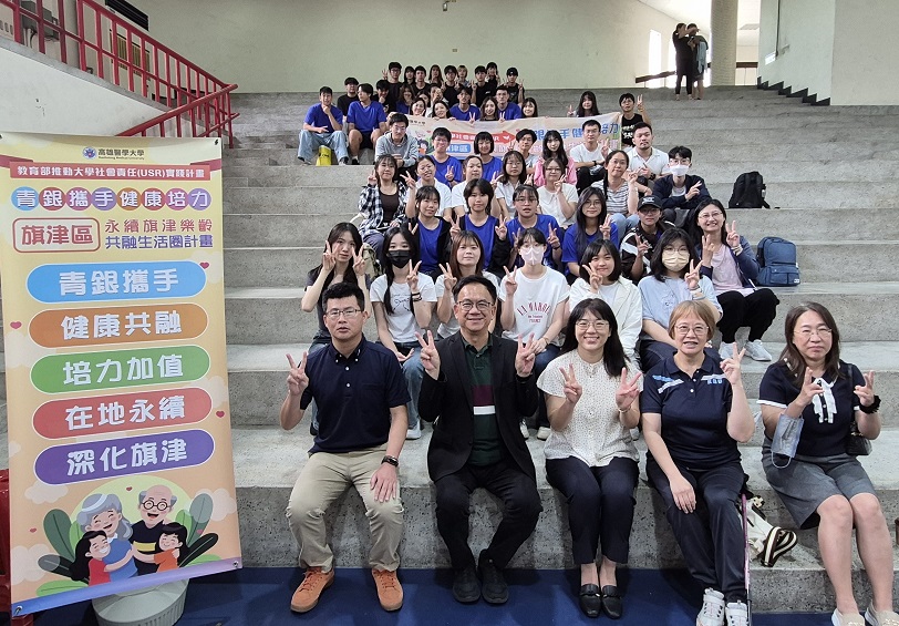 百位長者展活力 高醫大USR攜手市立旗津醫院打造樂齡健康生活圈