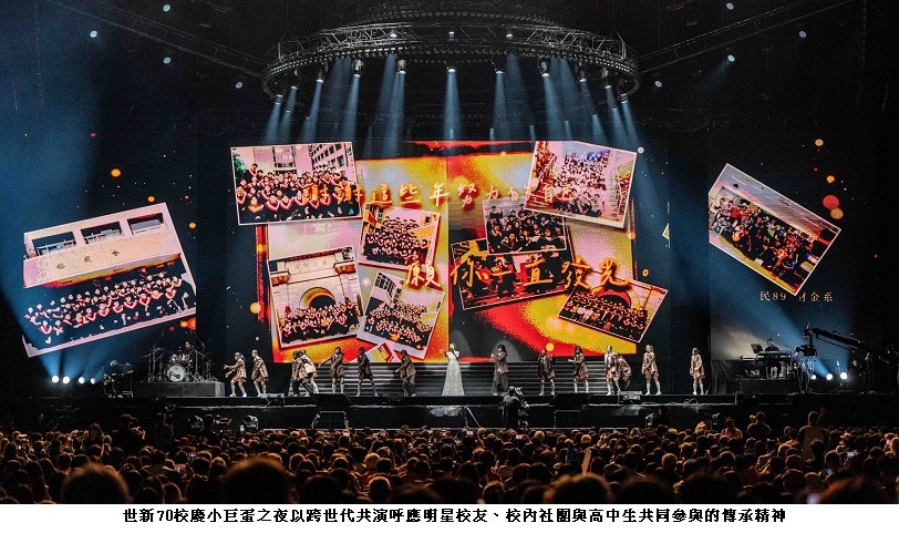 世新大學70周年校慶登小巨蛋　AI重現創辦人成舍我、校友齊聚見證傳承