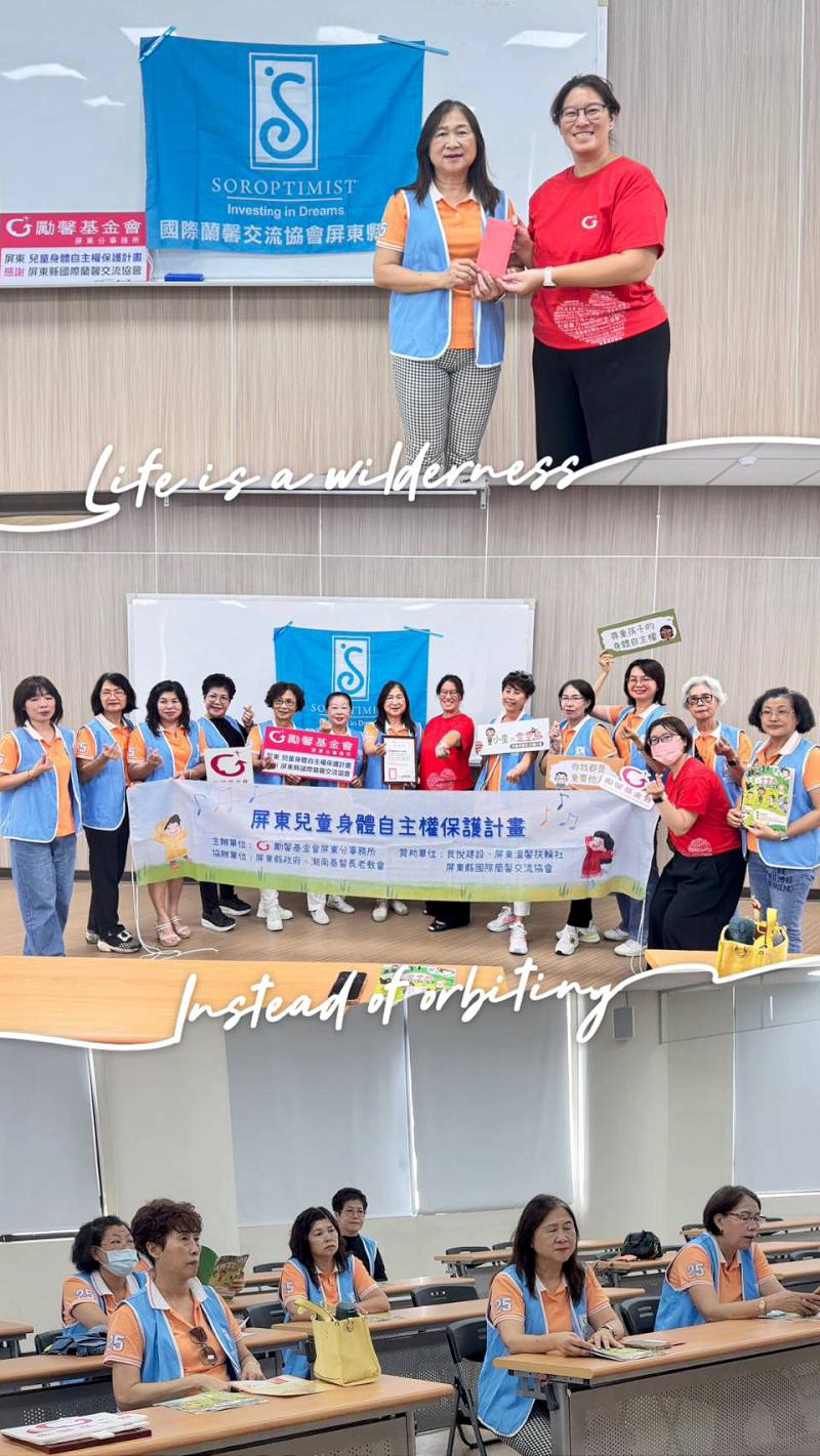 屏東縣國際蘭馨交流協會前往勵馨基金會 捐贈支持「兒童身體自主權」計畫