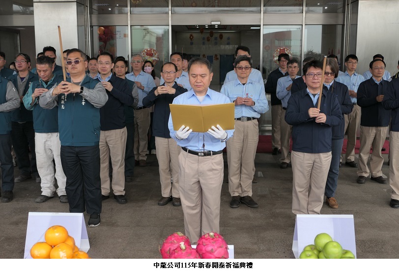 中龍鋼鐵115年新春祈福 展望景氣回溫 衝刺產能