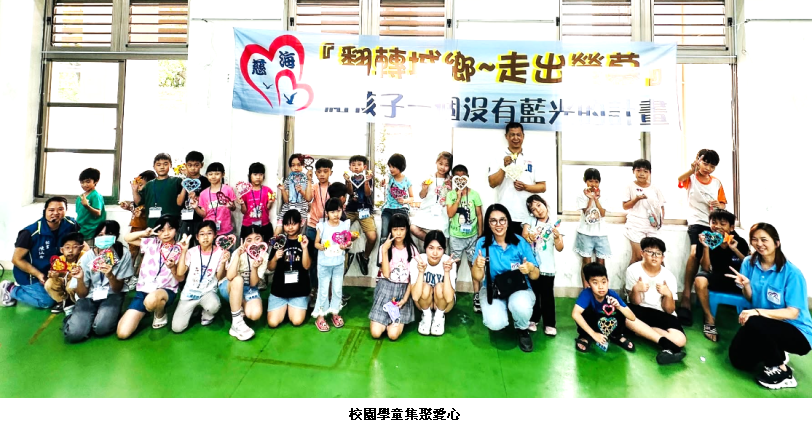 慈海走入校園  溪洲國小另類愛心教學