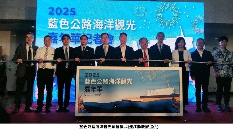 2025藍色海洋觀光啟航，馬祖國際藝術島9月登場，以「拍楸」開展最美海洋對話