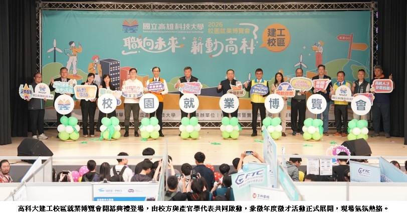 高科大建工校區就博會登場  逾百家企業釋出職缺  半導體年薪上看百萬