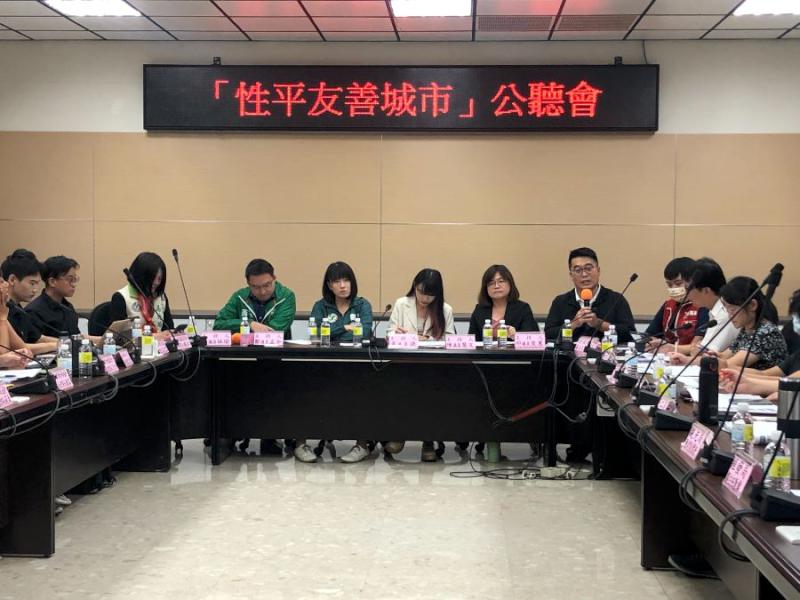 高雄市議會舉行「性平友善城市」公聽會