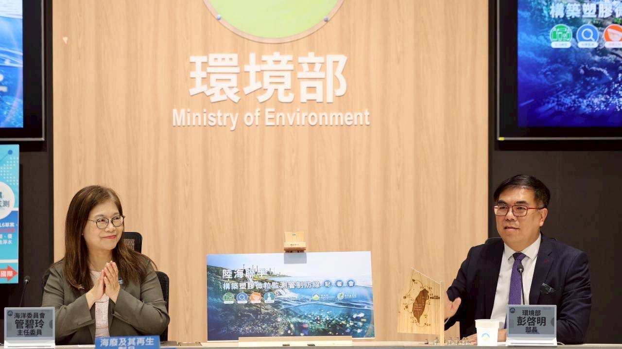 海委會與環境部海陸聯手防堵塑膠微粒 海委會「監測、清除、再生」三箭齊發守護潔淨海洋