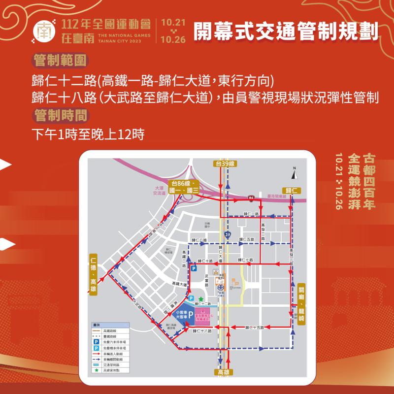 台南全運會周六開幕多處交管疏導