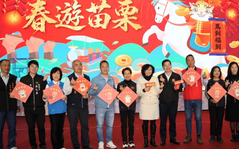 「2026春遊苗栗全攻略」啟動　18鄉鎮市串聯走春　抽75萬元好禮吸客