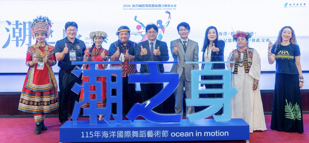 「2026海洋國際舞蹈藝術節」揭開序幕 串聯六國舞團以舞蹈藝術打開海洋想像