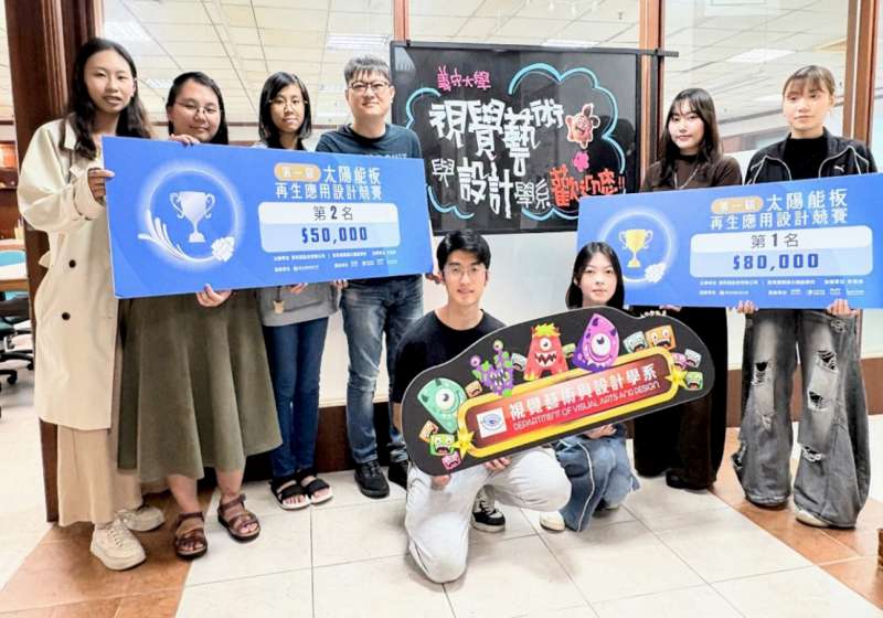 義守大學創設系勇奪太陽能板再生設計競賽金、銀及佳作獎