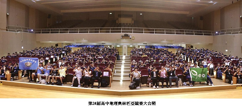 高師大承辦第24屆高中地理奧林匹亞　全國菁英齊聚高雄